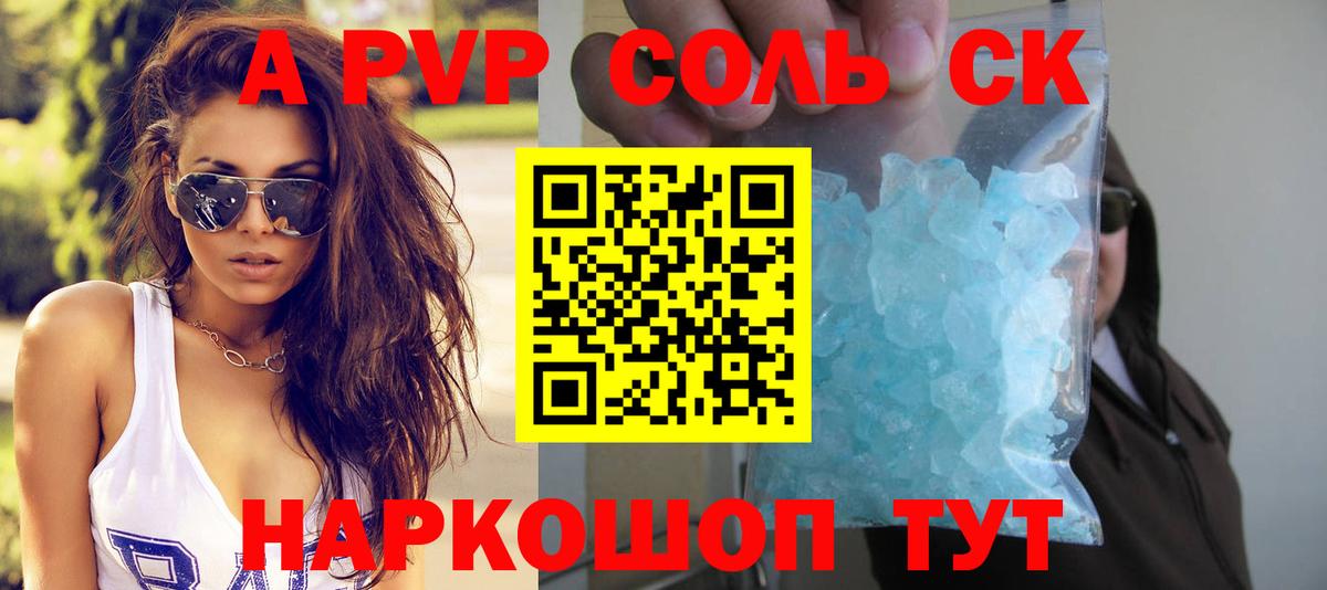APVP кристаллы  Вход с VPN  Лысьва  Альфа ПВП мука  Альфа ПВП  APVP СК 