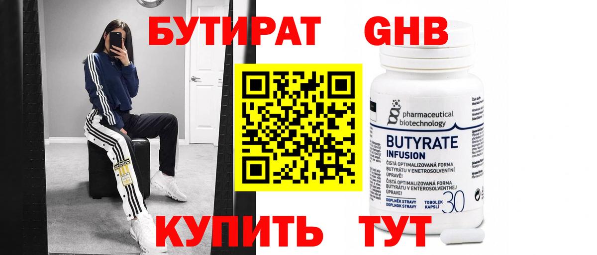 Бутират GHB  БУТИРАТ  Лысьва  Вход с VPN 
