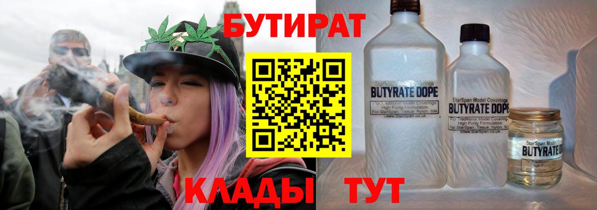 Бутират 1.4BDO Лысьва