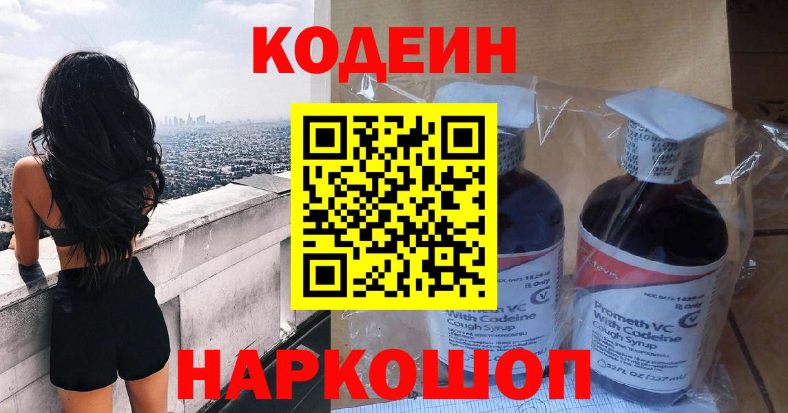 Кодеиновый сироп Lean напиток Lean (лин) Лысьва