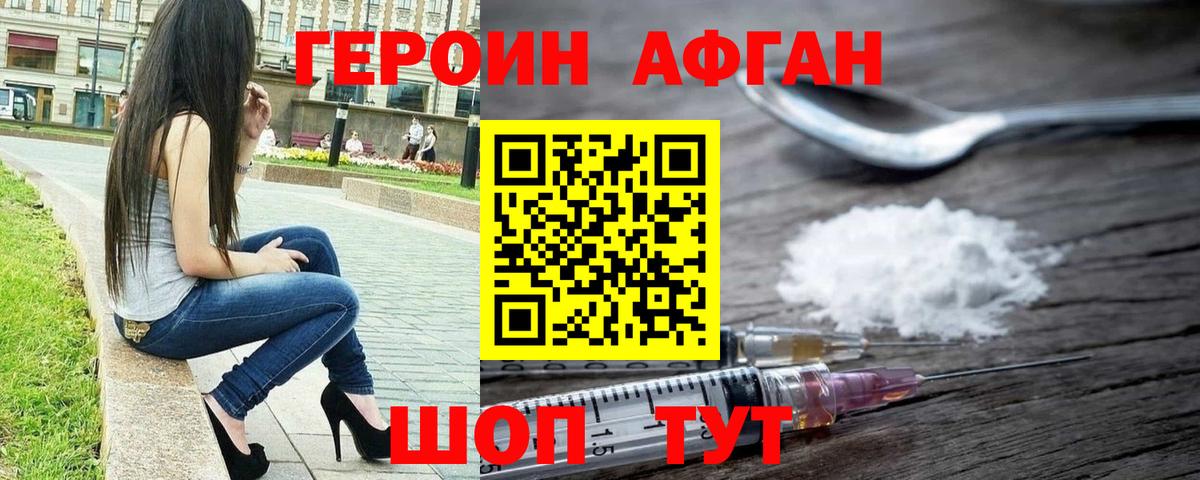 ГЕРОИН Афган Лысьва