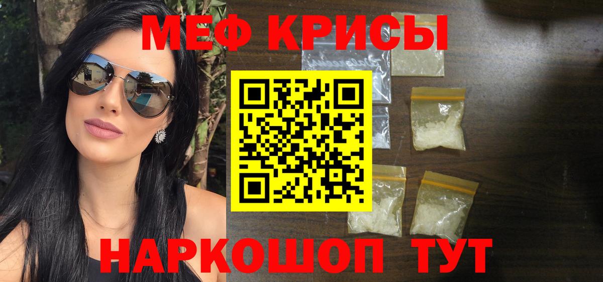 МЕФ кристаллы Лысьва
